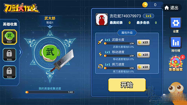 贪吃蛇大作战内购破解版2024