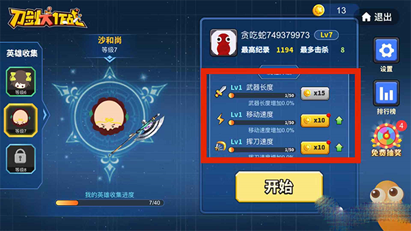 贪吃蛇大作战内购破解版2024