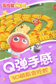 贪吃蛇大作战单机版下载-贪吃蛇大作战单机版不用网络下载v5.10.0