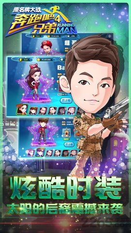 奔跑吧兄弟4撕名牌大战下载-奔跑吧兄弟4撕名牌大战手机版下载v1.00.39