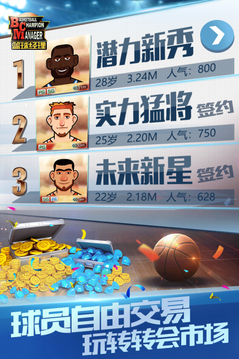 Basket Manager 2023（篮球经理2023最新版）