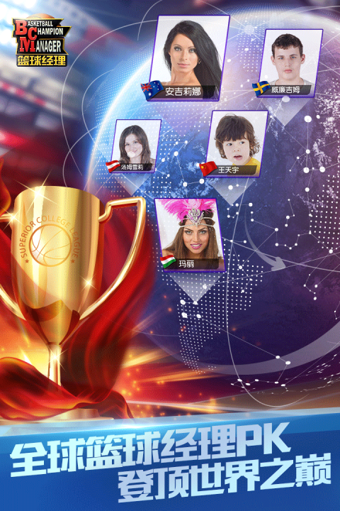 Basket Manager 2023（篮球经理2023最新版）