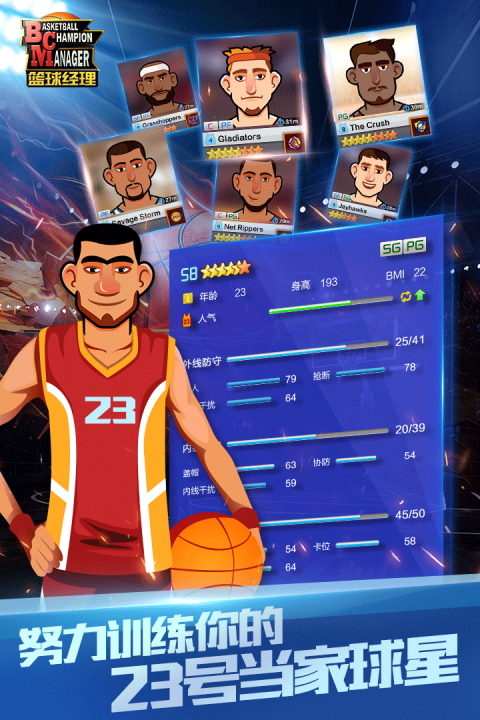 Basket Manager 2023（篮球经理2023最新版）