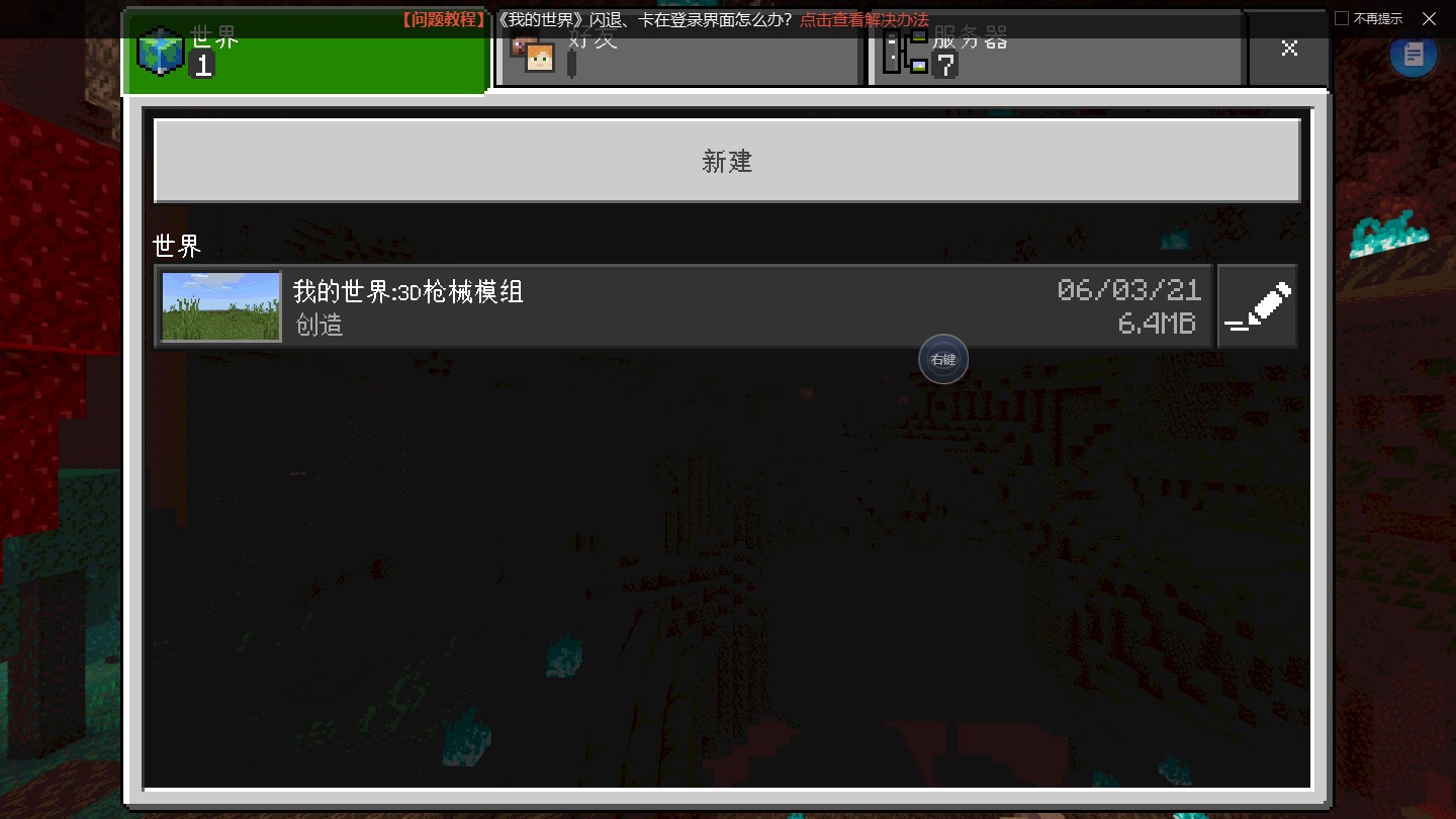 我的世界3D枪械模组下载-我的世界3D枪械模组免费版下载v1.17.30.04