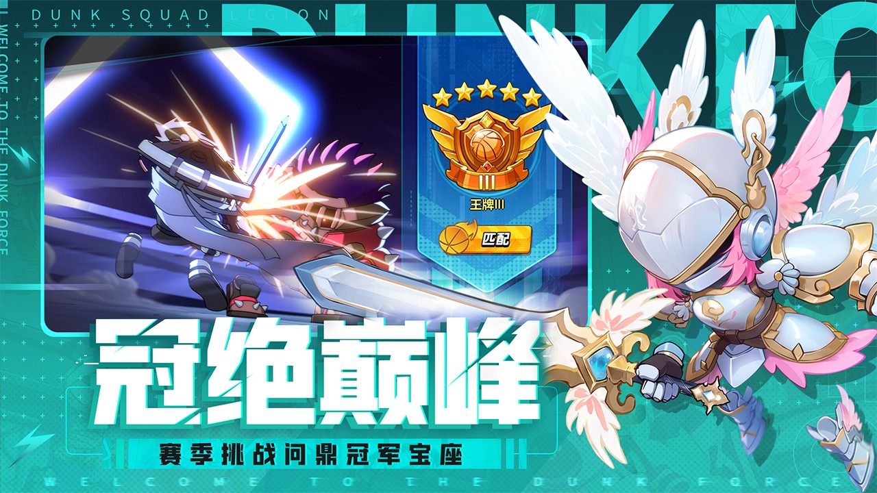 《灌篮军团手游》是一款以篮球为主题的竞技对战游戏。游戏采用了逼真的篮球模拟机制，玩家需要组建一支篮球战队，在篮球赛场上一展身手。你可以根据对手的防守策略，选择合适的战术和技巧，来突破对方的防线并得分。快来下载灌篮军团手游安卓版玩玩吧!  灌篮军团手游描述