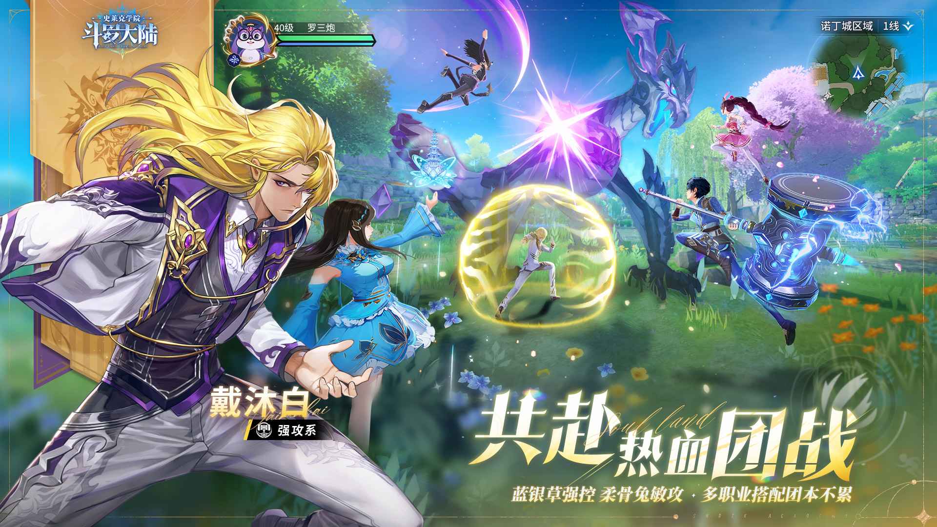 斗罗大陆史莱克学院游戏官方版下载-斗罗大陆史莱克学院游戏官方版安卓下载v0.2.1640