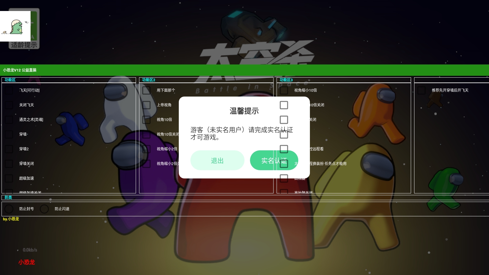 太空杀小恐龙v12直装下载-太空杀小恐龙v12直装内置修改器版下载v1.33.7.1