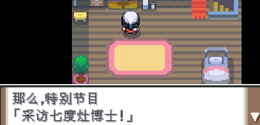 口袋妖怪白金中文版下载-口袋妖怪白金中文手机版下载v1.0.7