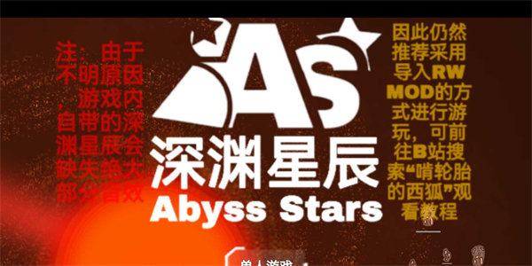 铁锈战争深渊星辰模组下载-铁锈战争深渊星辰MOD最新版本下载v1.13.2-QZ