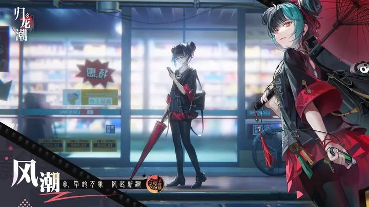 归龙潮官网版下载-归龙潮官网版免费下载v1.0