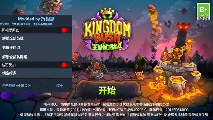 王国保卫战4内置修改器版MOD免登陆下载-王国保卫战4内置修改器版中文无需登录最新下载v1.3.5