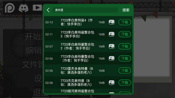 甜瓜游乐场（共存版7723自带模组）