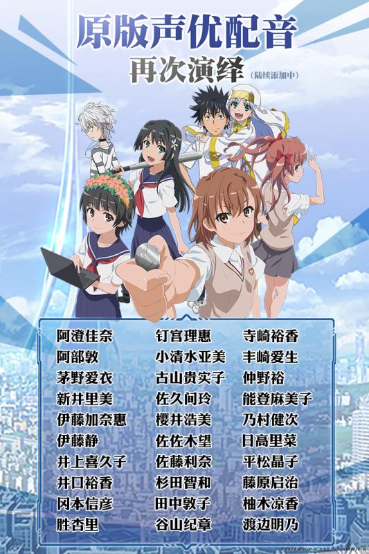 魔法禁书目录手游下载-魔法禁书目录手游官网版下载v1.3.3