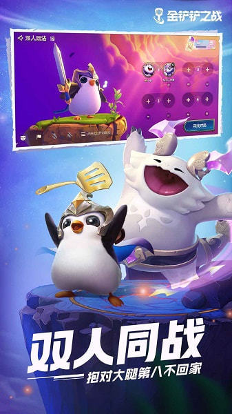 金铲铲之战单机版下载-金铲铲之战单机版高仿原版下载v1.6.16