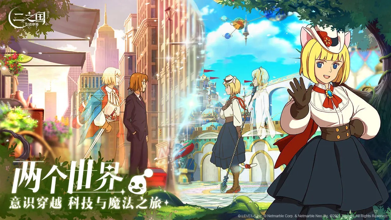 二之国:交错世界测试服下载-二之国交错世界公测手游下载v0.1.182