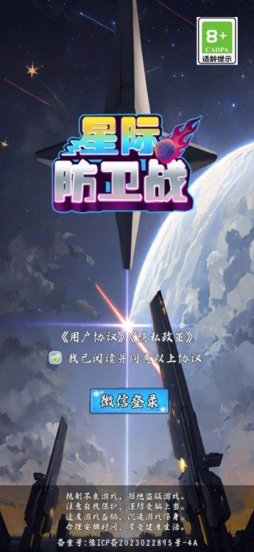 星际防卫战手游下载-星际防卫战手游中文版下载v1.2