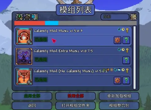 terraria（灾厄模组）
