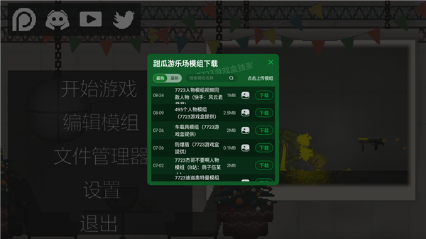 甜瓜游乐场（14.0版本7723汉化）