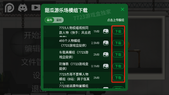 甜瓜游乐场14.0版本7723汉化下载-甜瓜游乐场14.0中文版7723自带模组下载v14.0