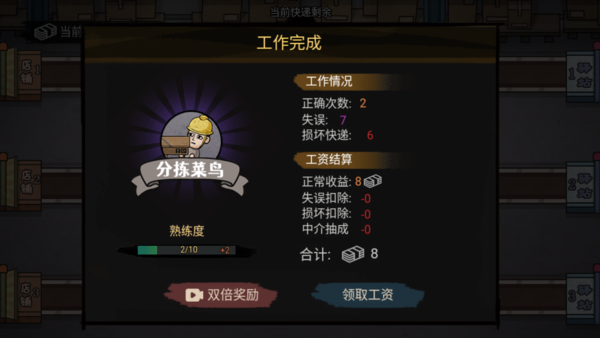 打工生活模拟器无敌版免费版