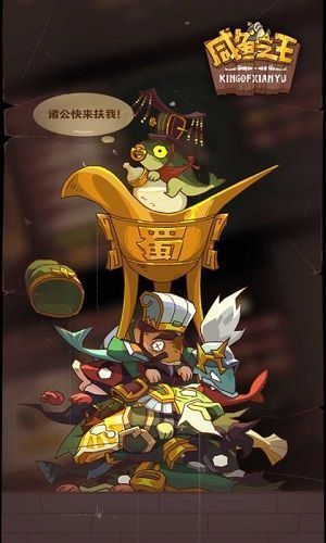 咸鱼之王(内购版无限)