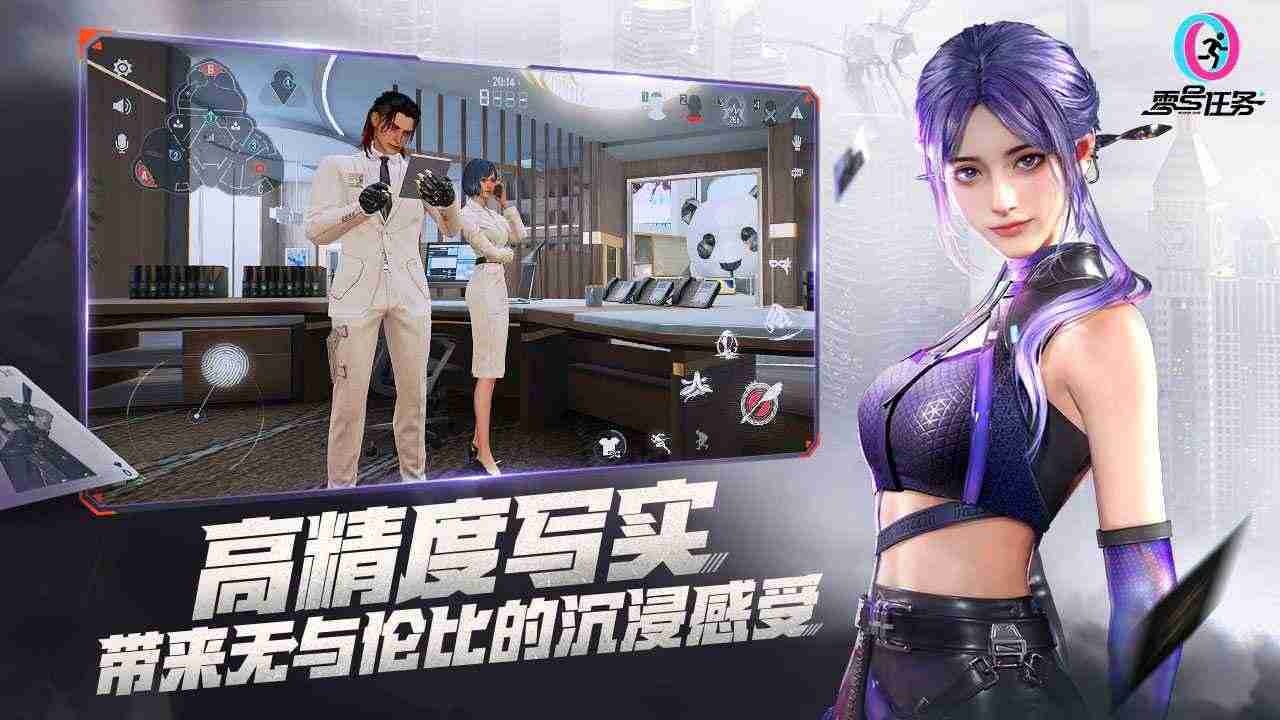 零号任务官网版