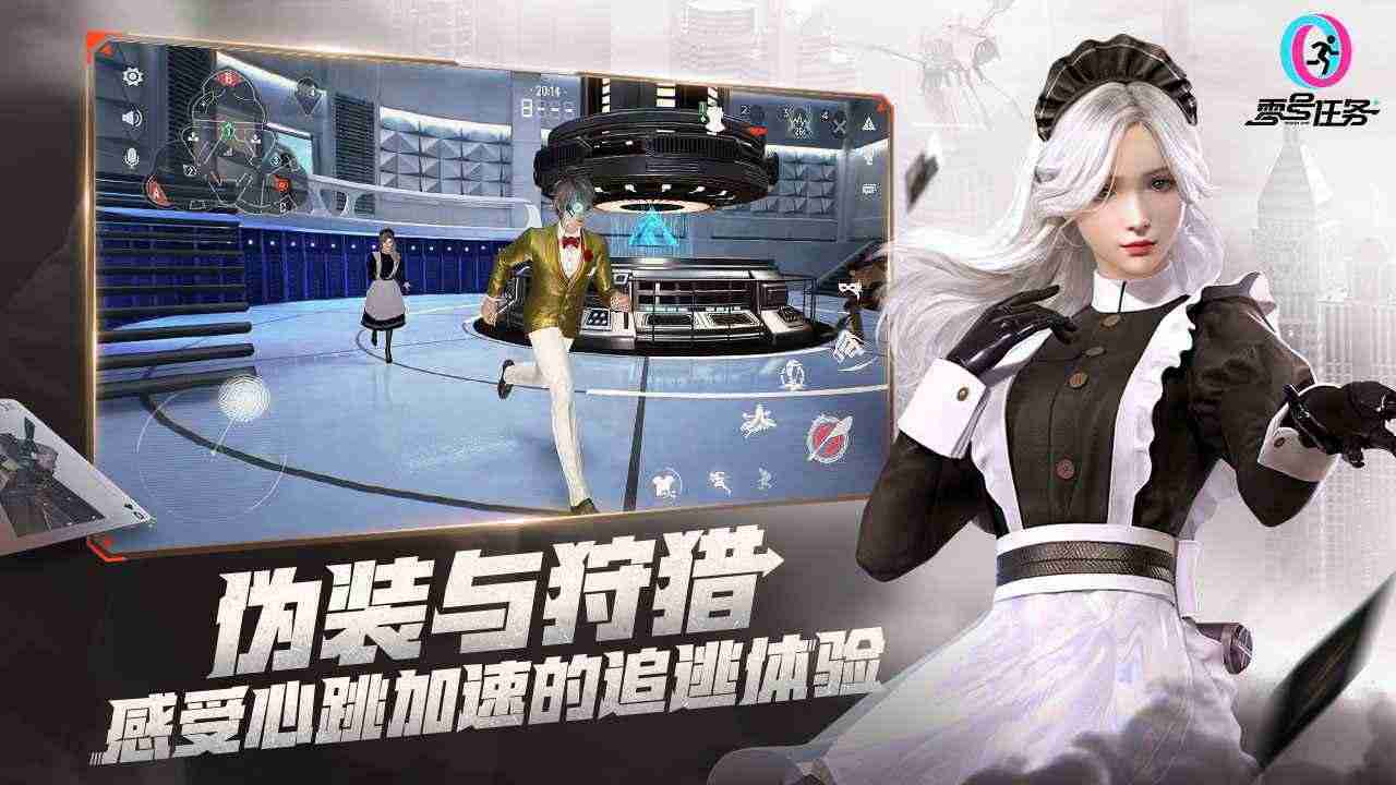 零号任务官网版