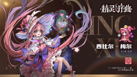 精灵序曲手游下载-精灵序曲手游最新版下载v2.4.0