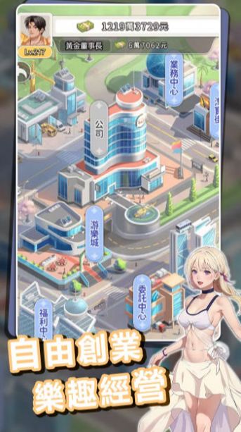 逆袭当总裁海岛篇手游下载-逆袭当总裁海岛篇手游官网版下载v1.0.0.0