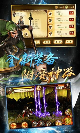 狂斩三国4单机版下载-狂斩三国4安卓单机版下载v2.1.8