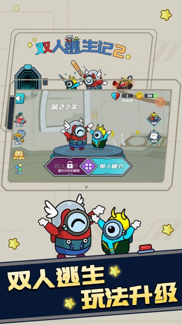 双人逃亡记2手机版下载-双人逃亡记2手机中文版下载v1.0