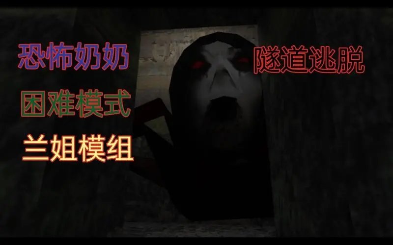 恐怖老奶奶1.8版本中文下载-恐怖老奶奶1.8版本中文正版无广告下载v1.8