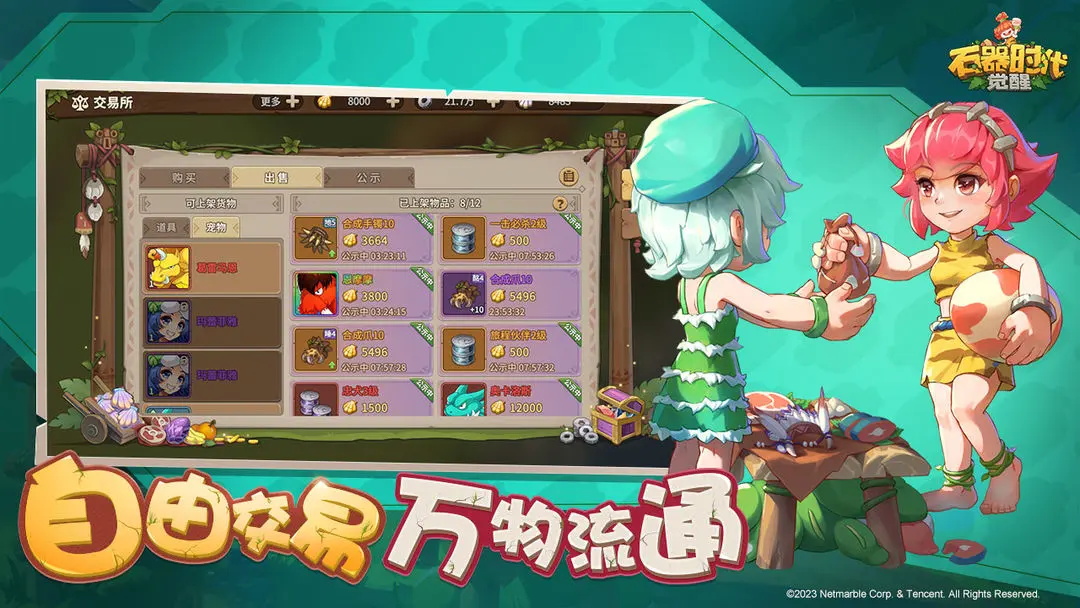 石器时代觉醒（官方正版）