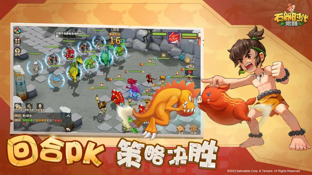 石器时代觉醒（官方正版）