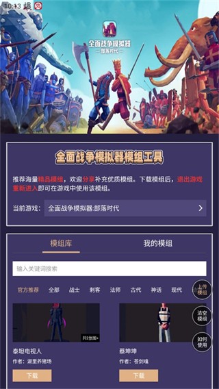 全面战争模拟器模组工具正式版下载-全面战争模拟器模组工具手机版下载v1.0 全面战争模拟器模组工具正式版下载-全面战争模拟器模组工具手机版下载v1.0