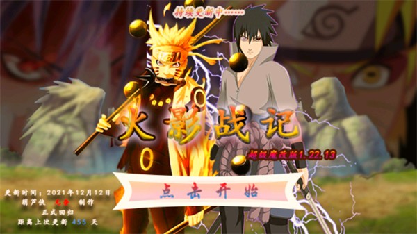 火影战记(全人物)