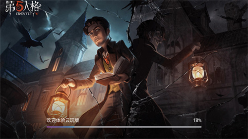 第五人格极速版云游戏下载-第五人格极速版云游戏最新下载v1.7.5.10000