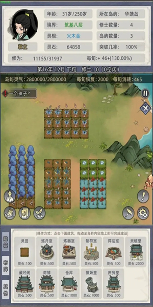 修仙家族模拟器最新版6.0下载-修仙家族模拟器最新版安卓下载v6.0