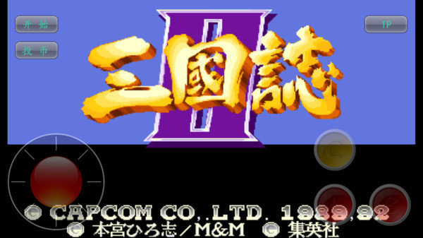 三国志2（手机版）