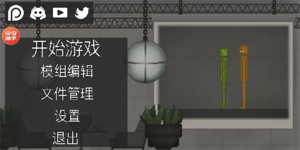 甜瓜游乐场汉化版(自带模组)虫虫助手下载-甜瓜游乐场汉化版(自带模组)虫虫助手最新版下载v19.1