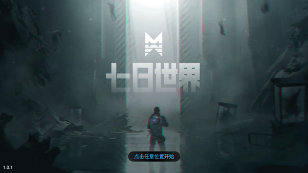 七日世界（手游官网版）