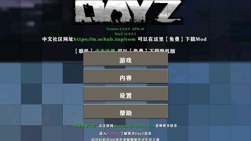 生存战争2dayz最终版中文模组下载-生存战争2dayz最终版中文免费下载v2.2.10.4API