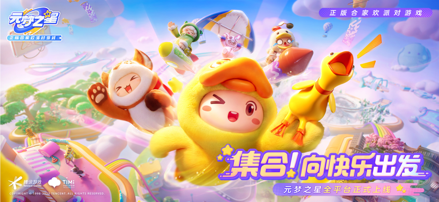 元梦之星云游戏下载-元梦之星云游戏免费版下载v5.0.1.4019306