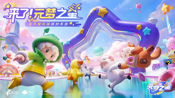 元梦之星云游戏下载-元梦之星云游戏免费版下载v5.0.1.4019306