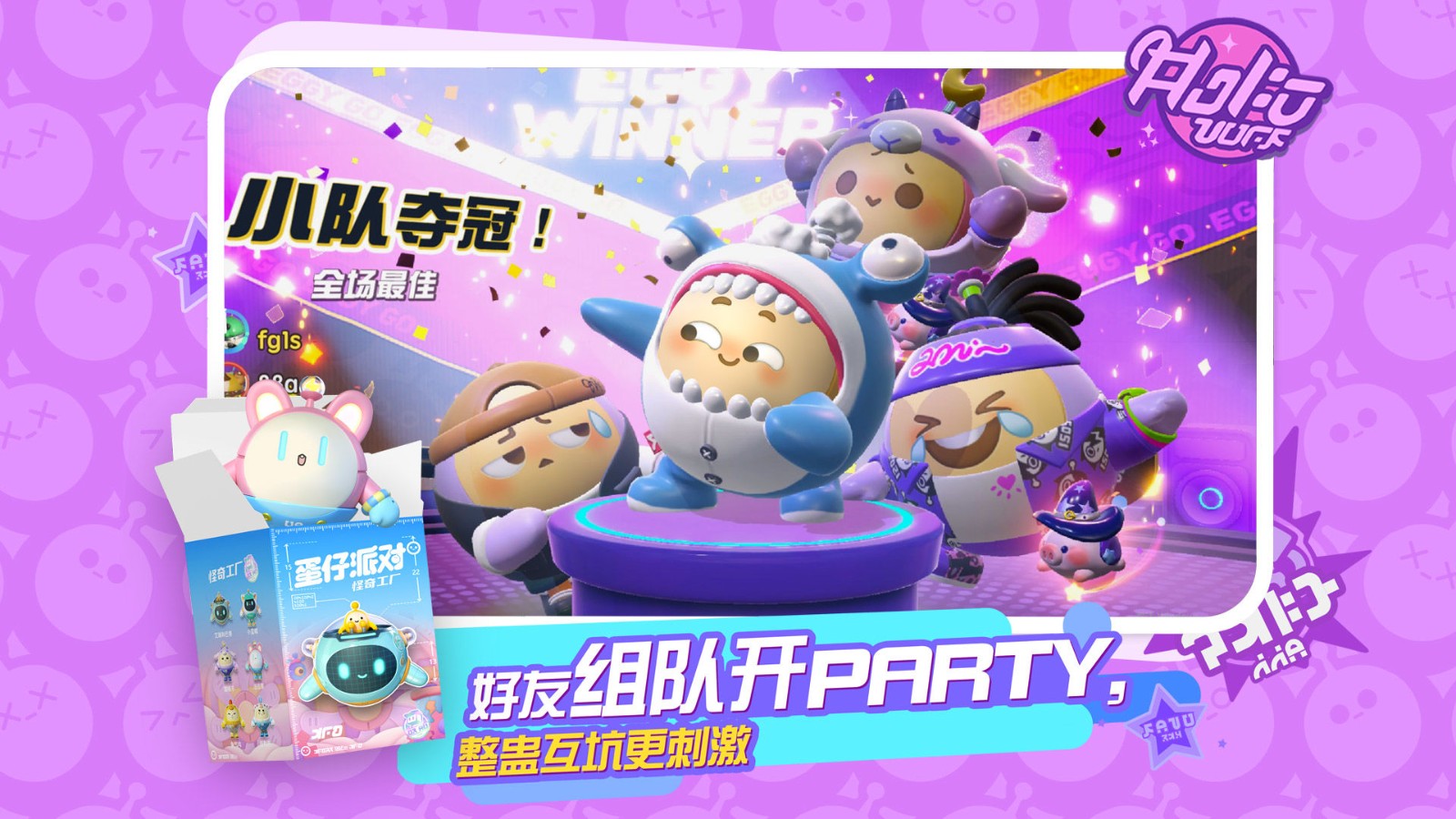 蛋仔派对（竞技服）