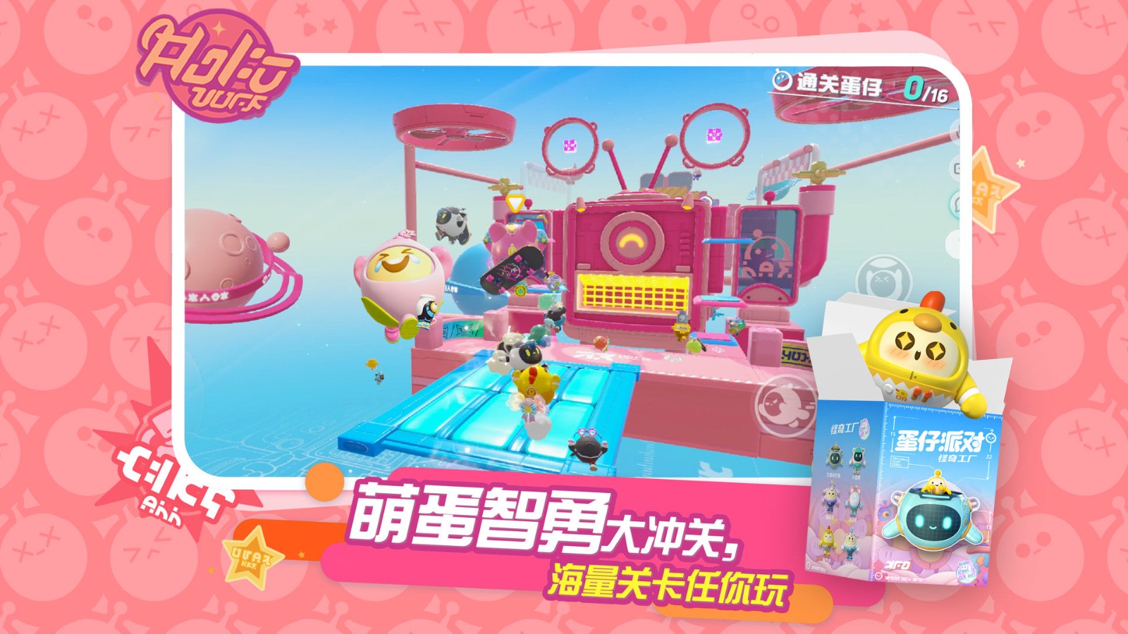 蛋仔派对（竞技服）