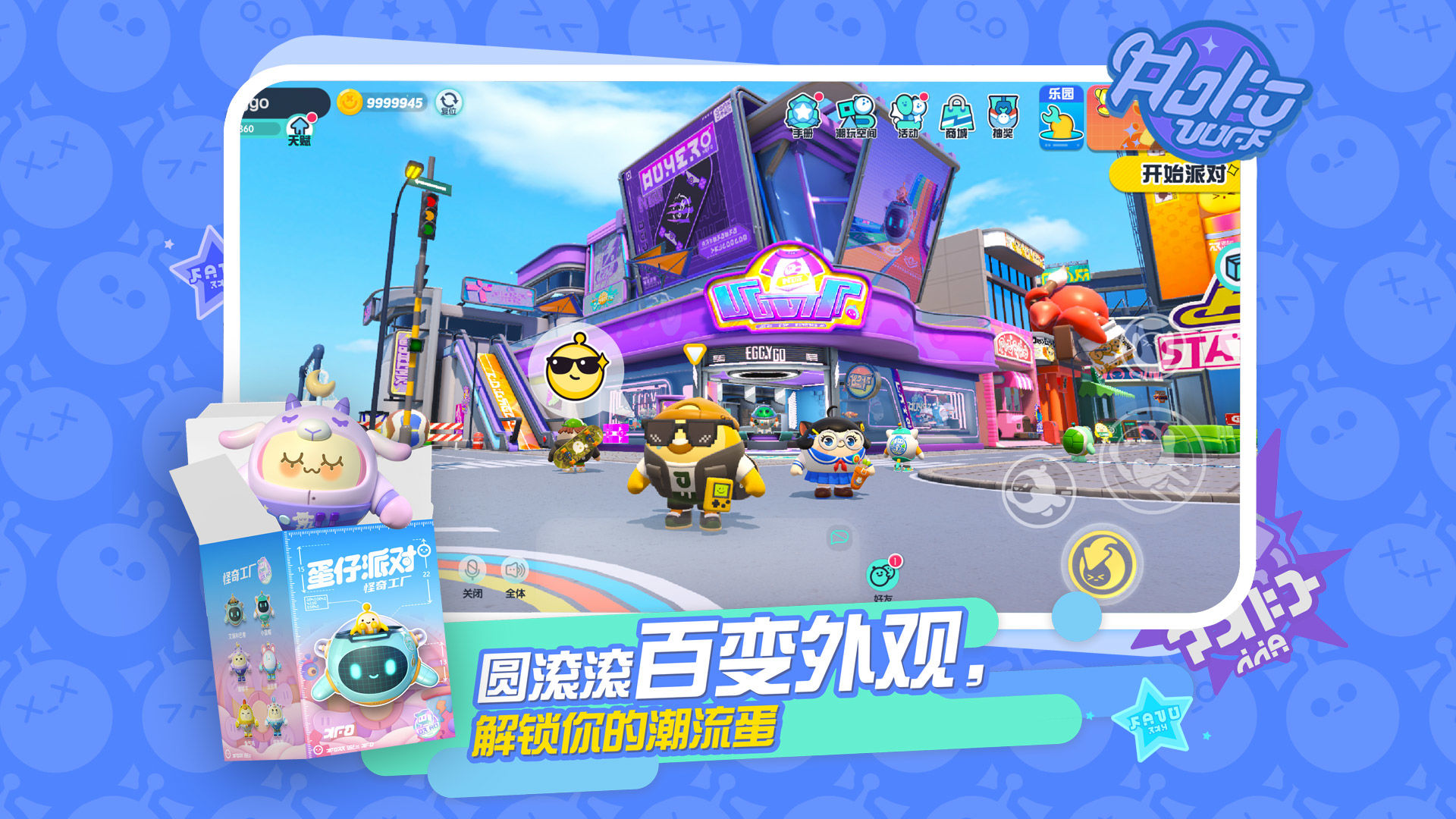 蛋仔派对竞技服下载-蛋仔派对竞技服正版免费下载v1.0.98