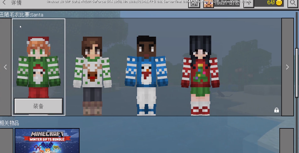 我的世界圣诞版免费下载-我的世界圣诞版免费最新下载v1.2.9.1