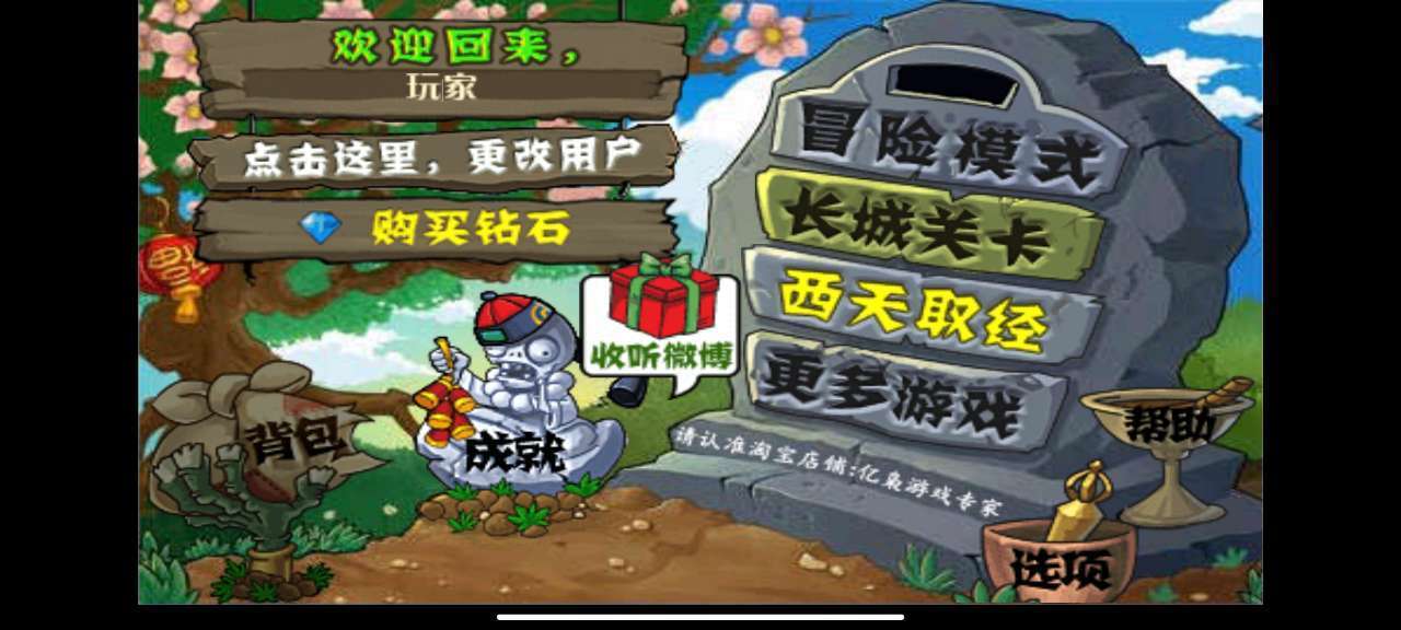 植物大战僵尸长城版西游版下载-植物大战僵尸长城版西游版免费下载v1.1