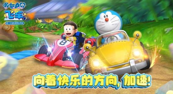 哆啦a梦飞车正版下载-哆啦a梦飞车手机版下载v2.5.7